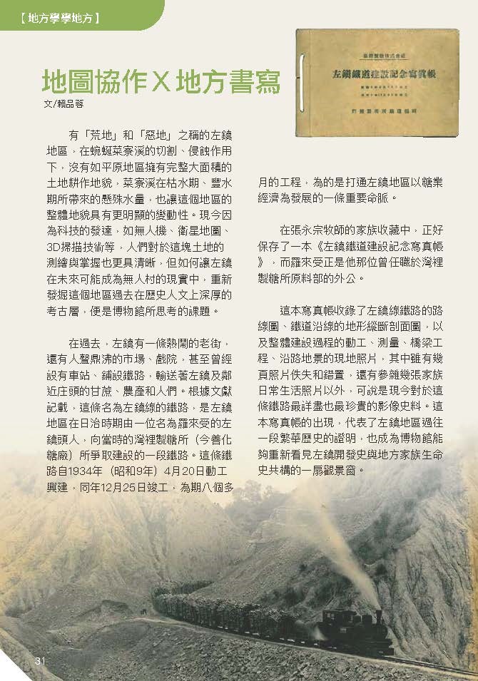 【地方學學地方】地圖協作X地方書寫