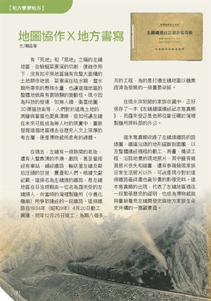 【地方學學地方】地圖協作X地方書寫(1)