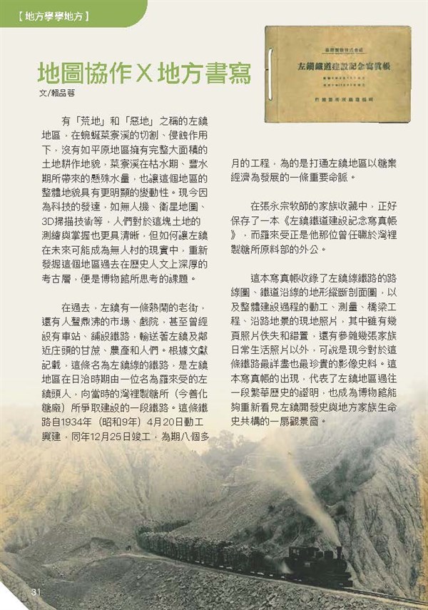 【地方學學地方】地圖協作X地方書寫