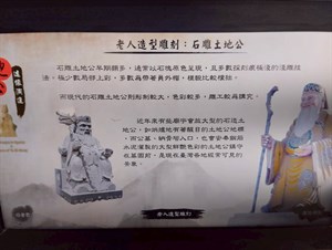 土地公文化館館內介紹