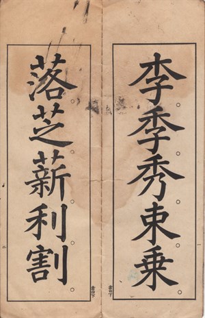 館藏大正13年公學校用國語書方手本第四學年用下的書法字帖之一