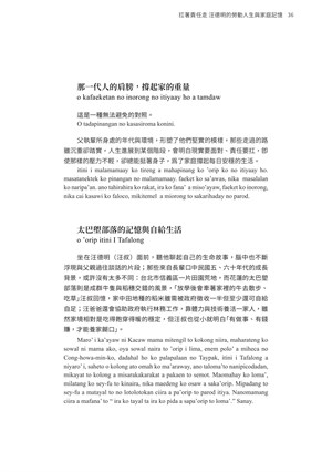 頁36-扛著責任走汪德明的勞動人生與家庭記憶