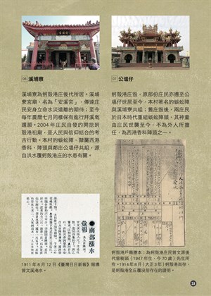 《地方學學》特刊——扛茨走溪流(21)