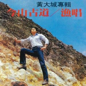 漁唱