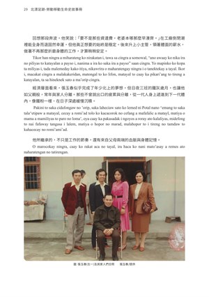 頁29-日子裡的兩道水 張玉春從山壁到產線的生命遷徙