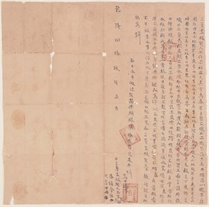 乾隆49年(1784年） 芒仔芒社番大其吉烏春立賣盡根契