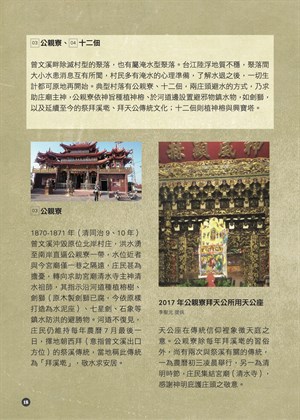 《地方學學》特刊——扛茨走溪流(18)