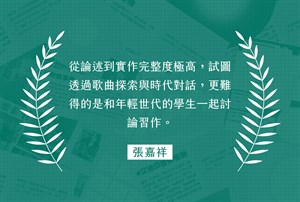 推薦語-3