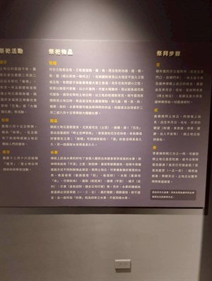 土地公文化館展品介紹