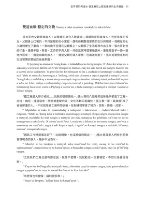 頁30-日子裡的兩道水 張玉春從山壁到產線的生命遷徙