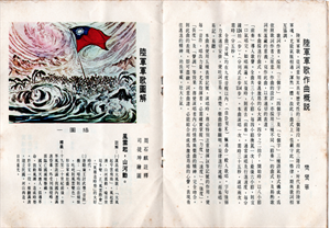 陸軍總部印製《陸軍軍歌》解說專集