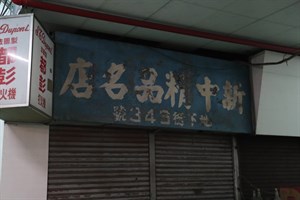 中央市場