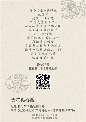 金花點心攤影音