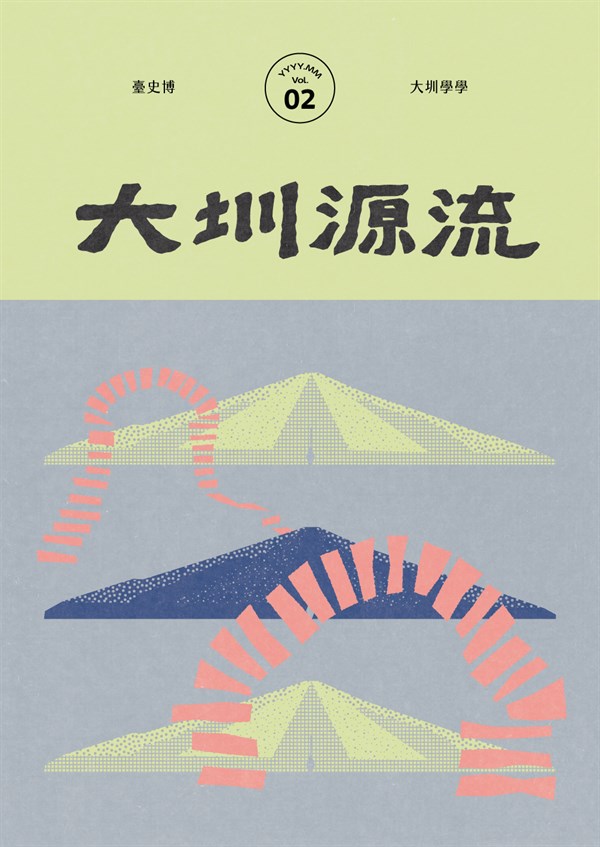 大圳源流