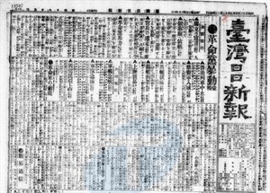 1911年10月16日《臺灣日日新報》