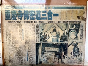 重慶寺舊報紙