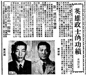 《中央日報》英雄政士功績（樊爕華當選國軍英雄報導）