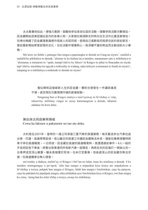 頁69-離鄉背井而又浴火重生-莊金藏的生命故事