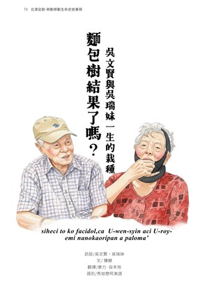頁73-北漂足跡-勞動移動生命史故事冊
