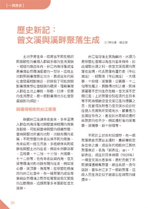 【一頁歷史】歷史新記：曾文溪與溪畔聚落生成(1)