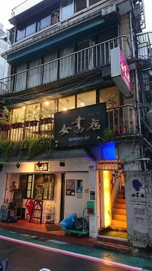 女巫店