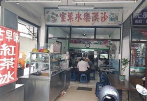 冰果室