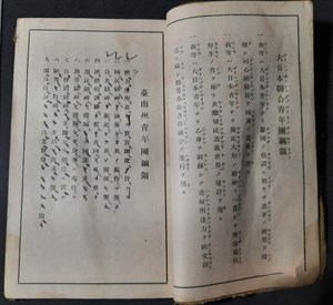 館藏台南州青年團員手帳內頁之台南州青年團綱領