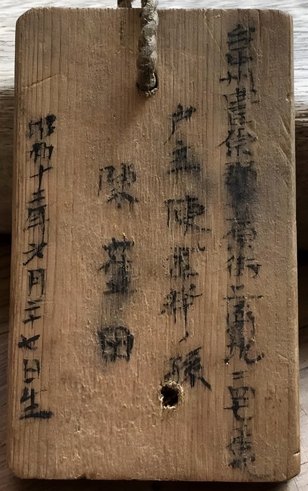 北港高中鄉土文物館館藏文物：防空識別木牌