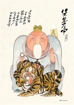 虎爺傳說(圖片引自網頁:高雄畫刊-角斯繪製)