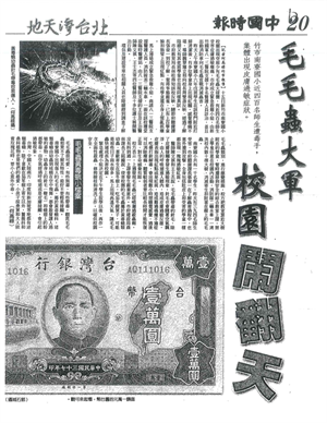 南寮國小毛毛蟲危機相關報導