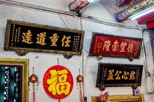 大稻埕慈聖宮匾額2