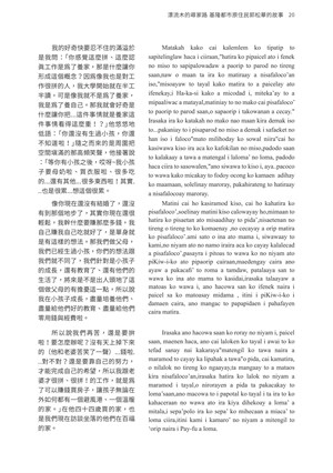 頁20-漂流木的尋家路 基隆都市原住民郭松華的故事