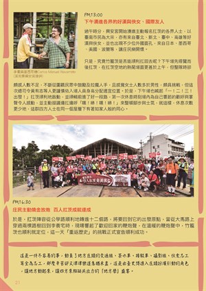 【台江Action】重返歷史：百人扛茨走溪流(3)