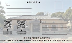 新化武德殿語音解說