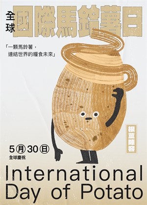 《 澱粉萬歲：世界節慶中的米與麵 》