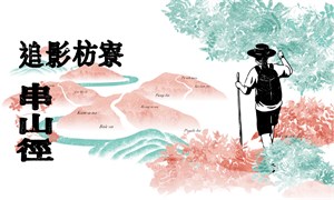 2_封面_追影枋寮