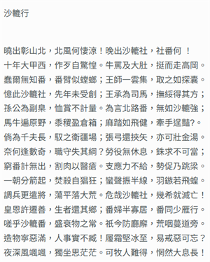 沙轆行