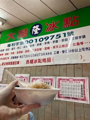 大灣隆冰店
