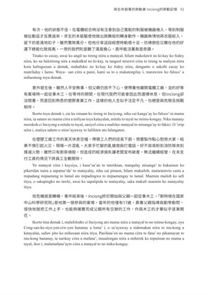 頁52-用生命敘事的勞動者 Inciong的勞動記憶