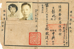 眷舍居住憑證