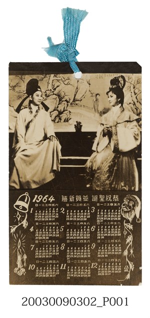 《梁山伯與祝英台》1964年電影年曆書籤