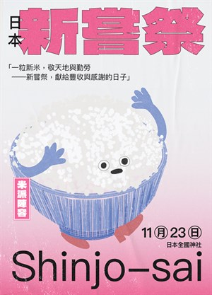 《 澱粉萬歲：世界節慶中的米與麵 》