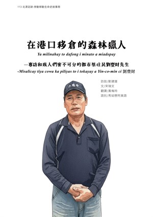 頁113-北漂足跡-勞動移動生命史故事冊