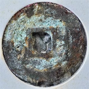 館藏崩溪缺古笨港遺址出土之清代乾隆通寶背寶昌背面