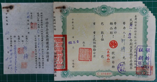 北港高中鄉土文物館館藏文物：糖廠蔗農糖寄存棧單