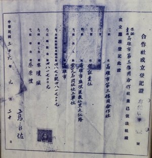 合作社成立登記證