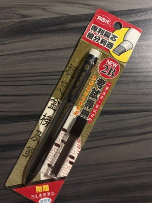 考試專用2B鉛筆