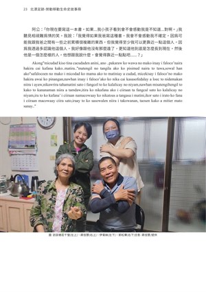 頁23-漂流木的尋家路 基隆都市原住民郭松華的故事