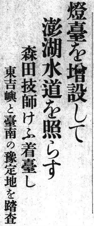 東吉燈塔擴建 技師調查