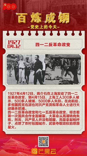 1927.4.12